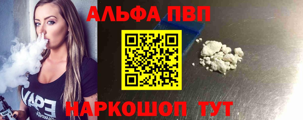 Alpha PVP Соль  Вход с VPN  Артём 