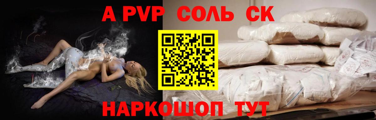 А ПВП СК КРИС  где купить наркоту  Альфа ПВП  A-PVP Crystall  Артём 