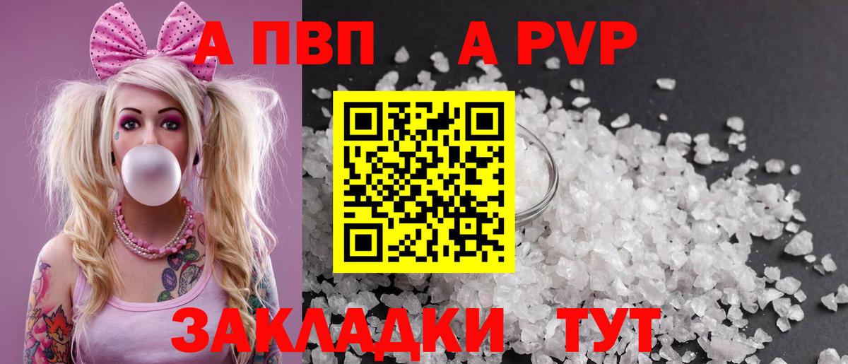 APVP кристаллы Артём