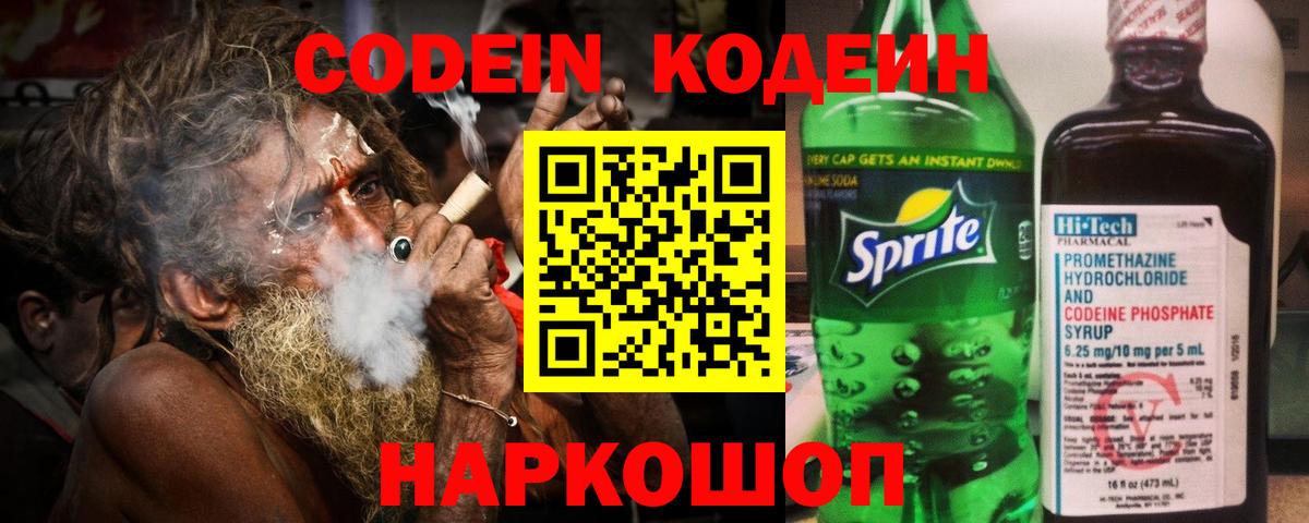 Кодеин напиток Lean (лин)  Codein напиток Lean (лин)  Артём 