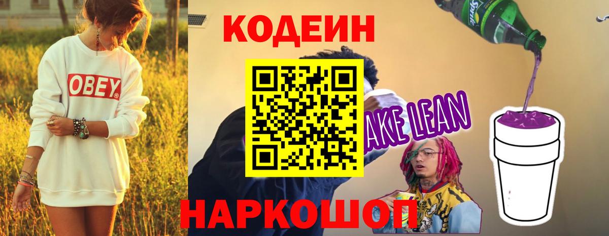 Кодеиновый сироп Lean Purple Drank Артём