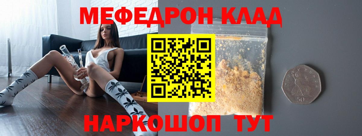 МЯУ-МЯУ мука  Меф mephedrone  Артём 