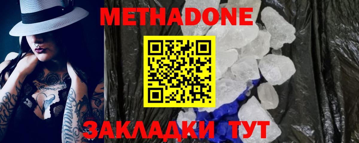 Метадон кристалл Артём